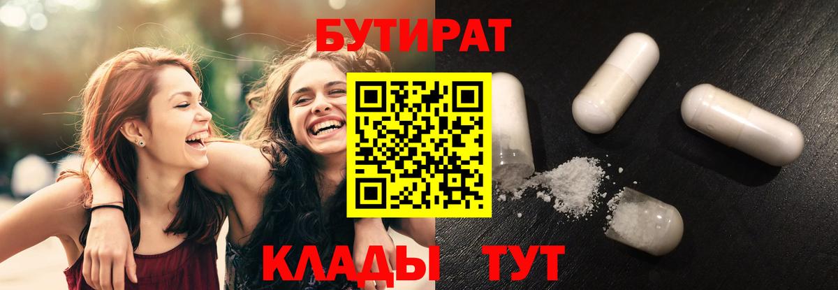 Ревда  Бутират вода  Вход с VPN 