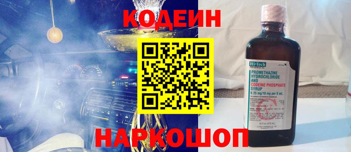 Кодеин напиток Lean (лин) Ревда