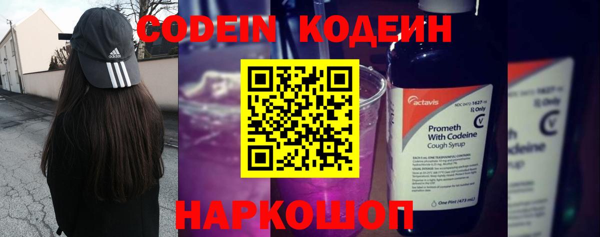 Кодеиновый сироп Lean напиток Lean (лин)  Вход с VPN  Codein напиток Lean (лин)  дарнет шоп  Ревда 