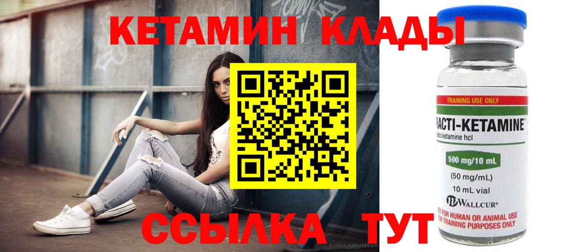 КЕТАМИН VHQ Ревда